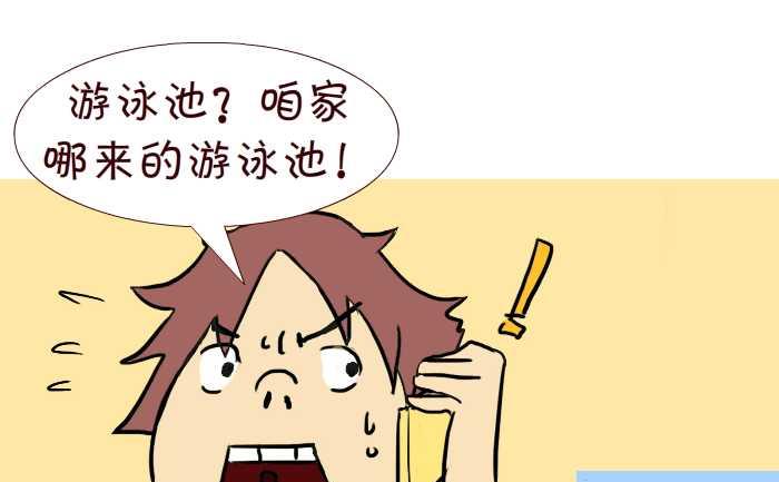 242 游泳池-第242话