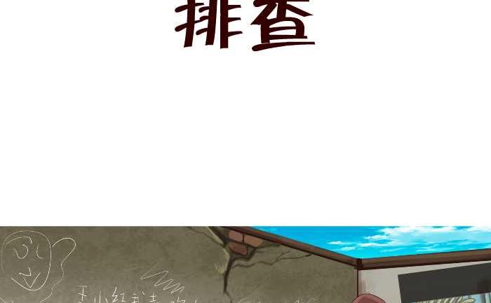 246 排查-第246话
