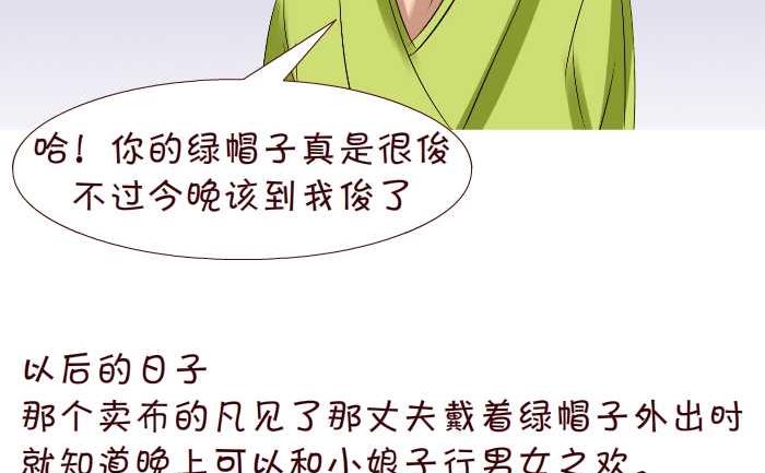 248 绿帽子-第248话