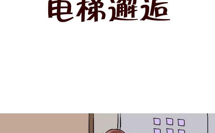 252 电梯邂逅-第252话