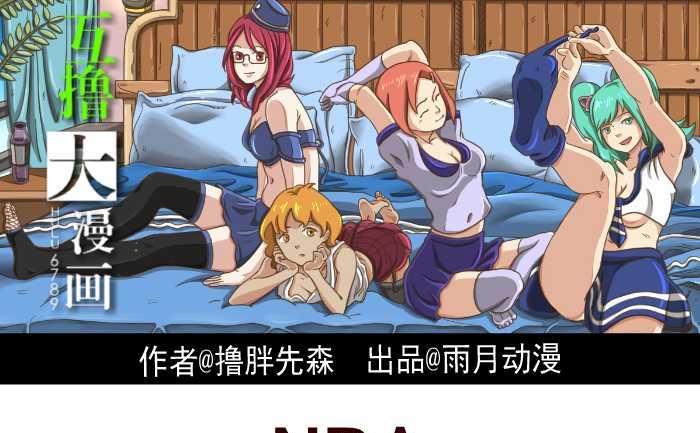 254 NBA-第254话