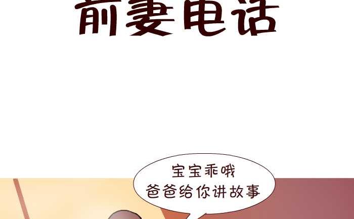 258 前妻电话-第258话