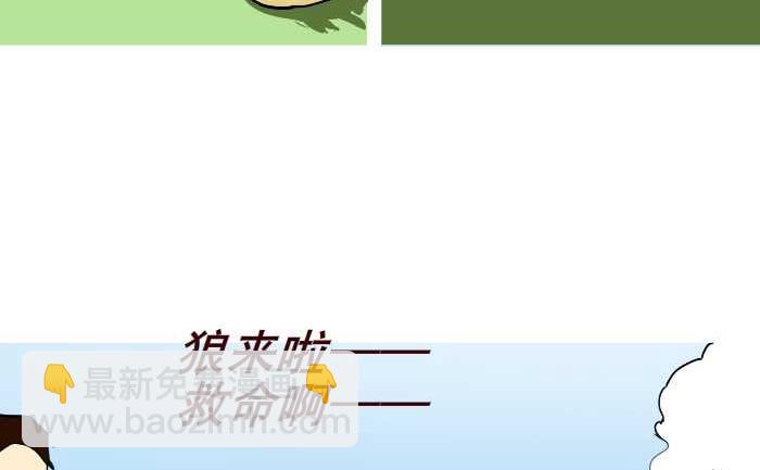 260 狼来了-第260话