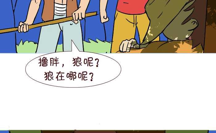 260 狼来了-第260话
