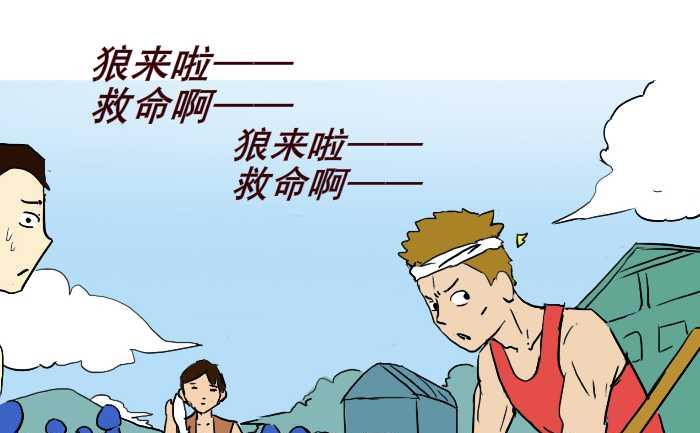 260 狼来了-第260话