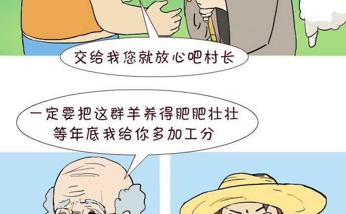 260 狼来了-第260话