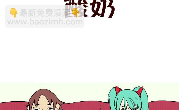 262 酸奶-第262话