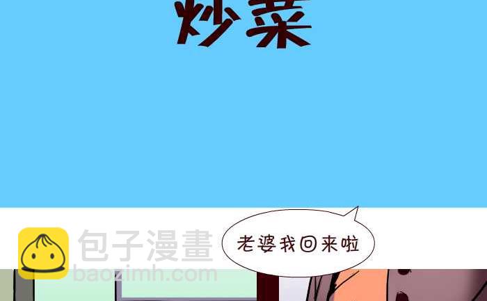 266 炒菜-第266话