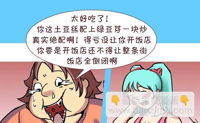 266 炒菜-第266话