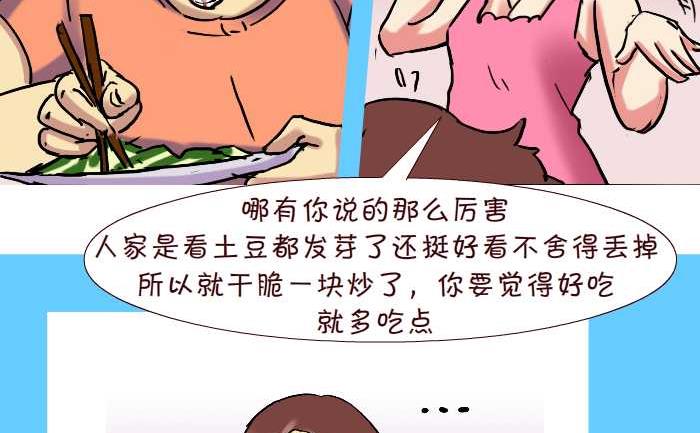 266 炒菜-第266话