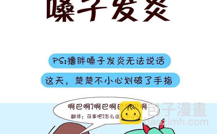 270 嗓子发炎-第270话