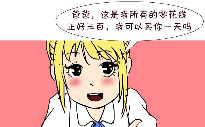 274 女儿生日-第274话