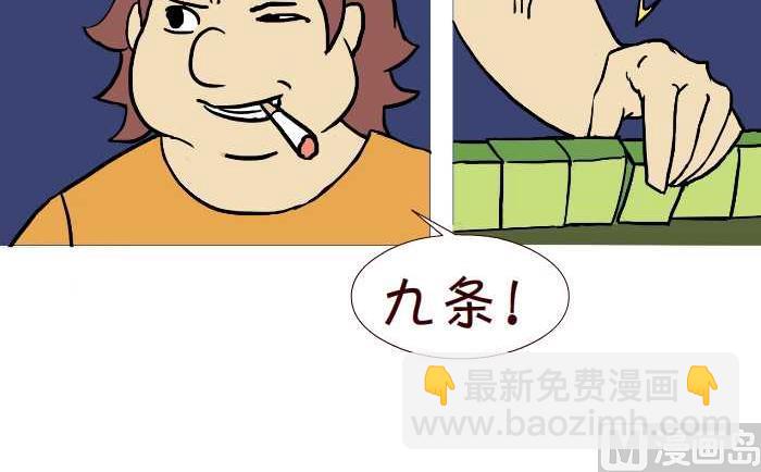 276 打麻将-第276话