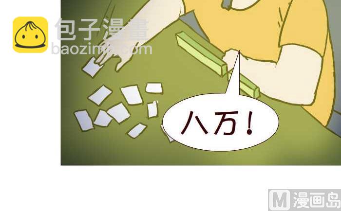 276 打麻将-第276话