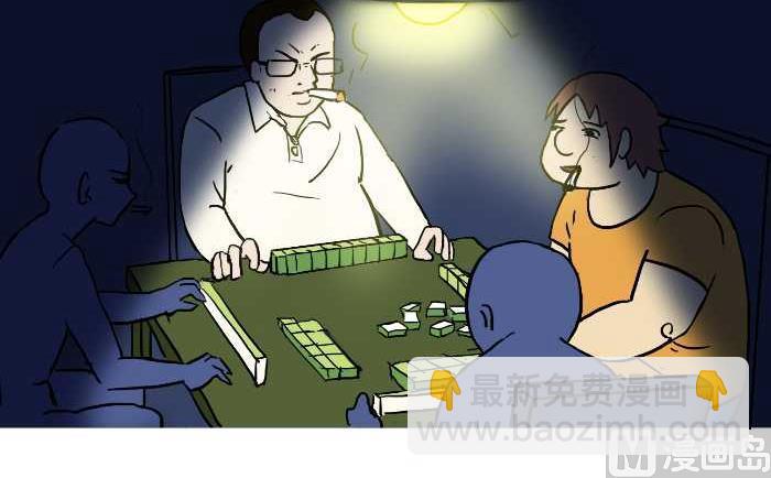 276 打麻将-第276话