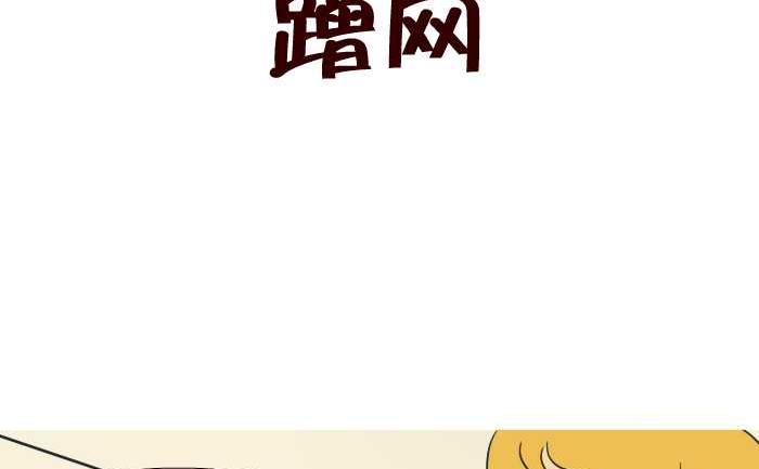 286 蹭网-第286话