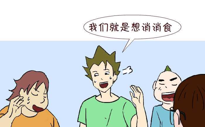 288 饭后运动-第288话