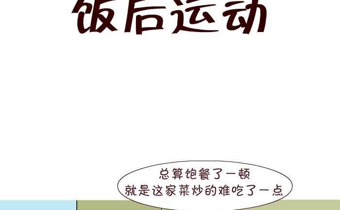 288 饭后运动-第288话