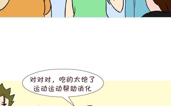 288 饭后运动-第288话