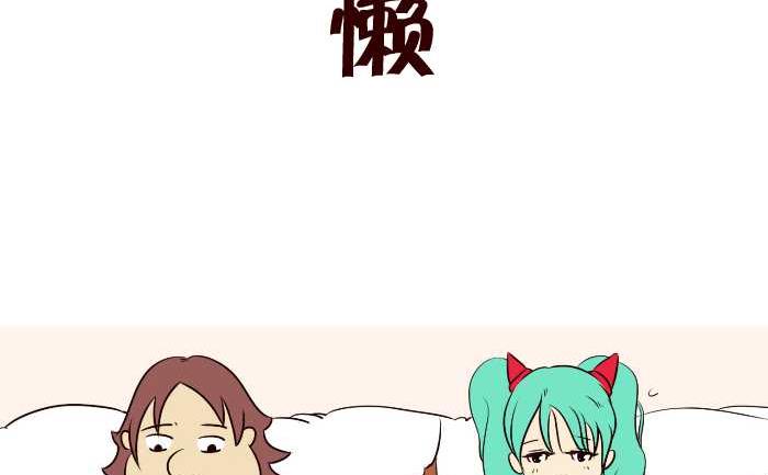 296 懒-第296话