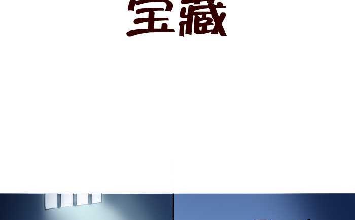 300 宝藏-第300话