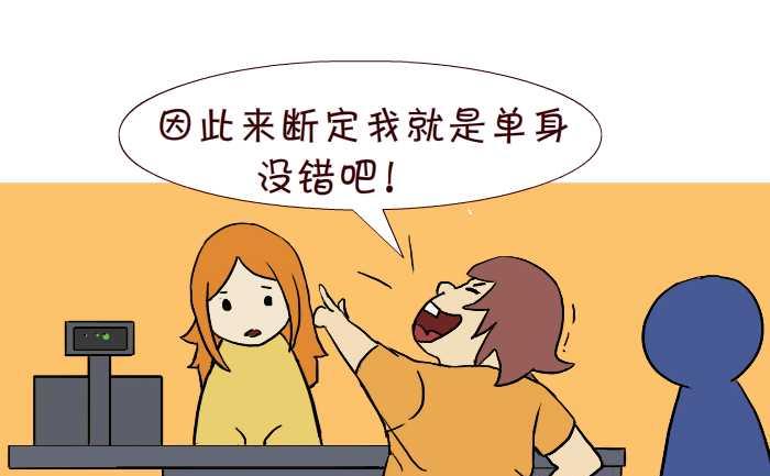 304 单身-第304话