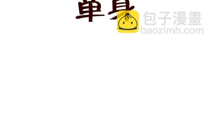304 单身-第304话