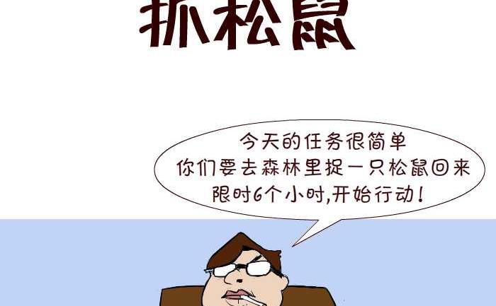 306 抓松鼠-第306话