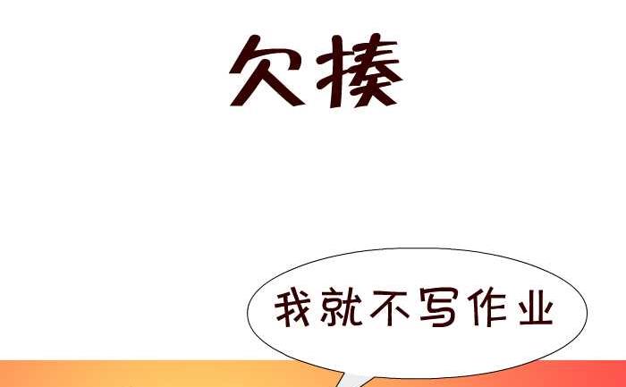 32 欠揍-第32话