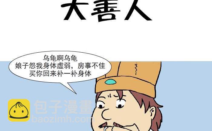 316 大善人-第316话