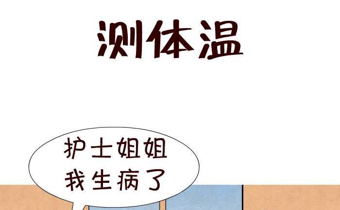 34 测体温-第34话