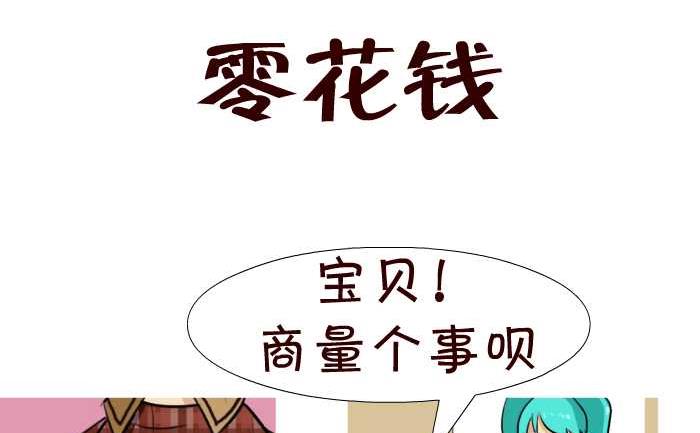 36 零花钱-第36话
