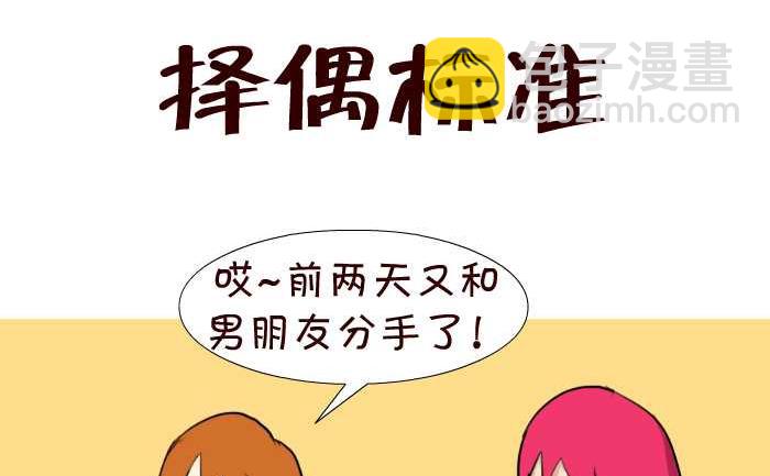 52 择偶标准-第52话