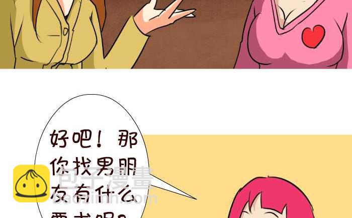52 择偶标准-第52话