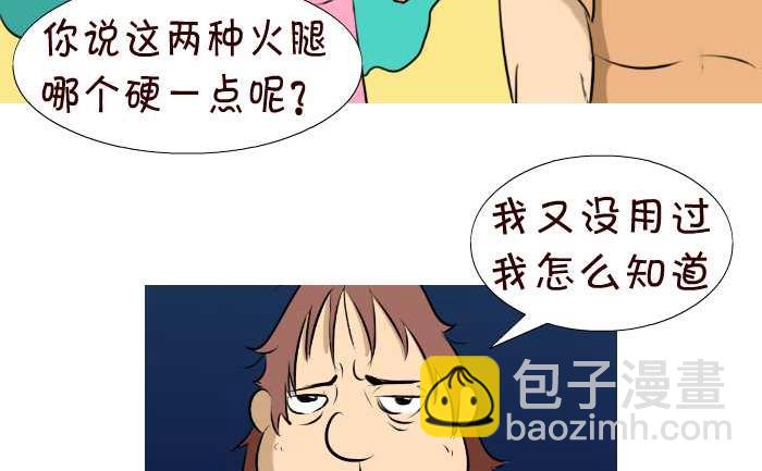58 买火腿-第58话