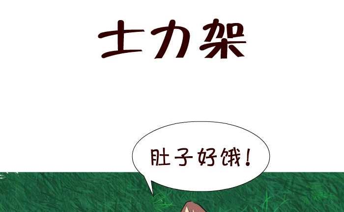 60 士力架-第60话