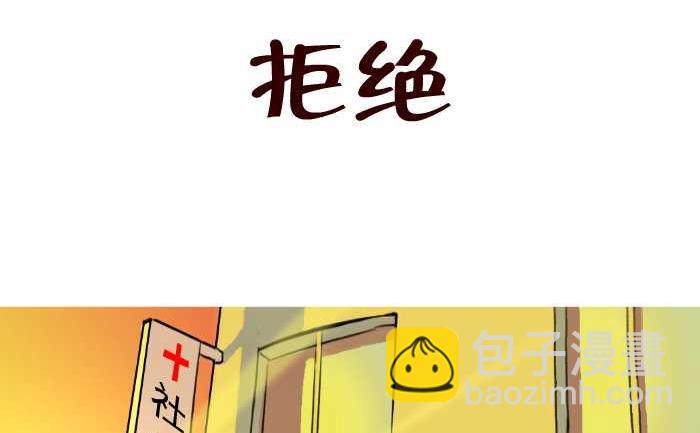 62 拒绝-第62话