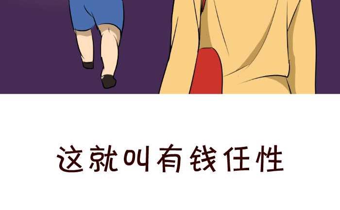 64 有钱任性-第64话