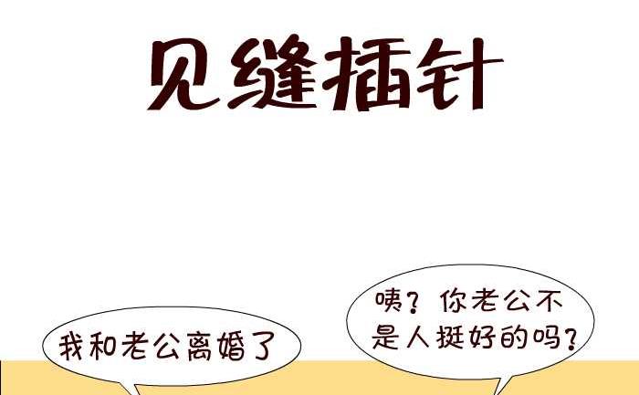 66 见缝插针-第66话