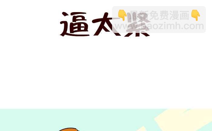 72 逼太紧-第72话