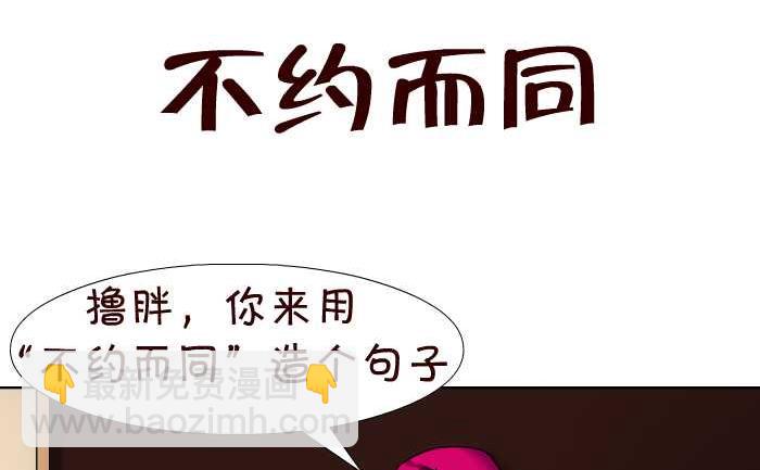 82 不约而同-第82话
