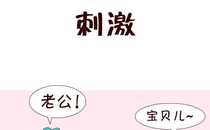 84 刺激-第84话