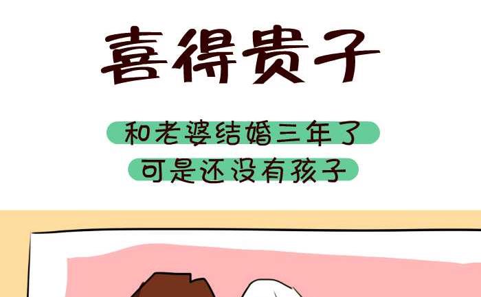 86 喜得贵子-第86话