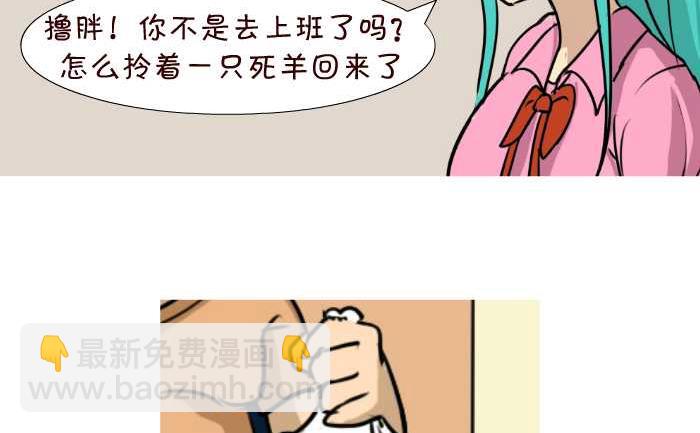 88 撞羊-第88话