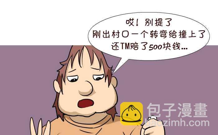 88 撞羊-第88话