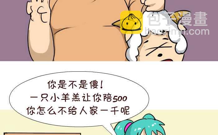 88 撞羊-第88话