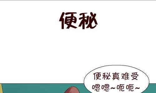 92 便秘-第92话