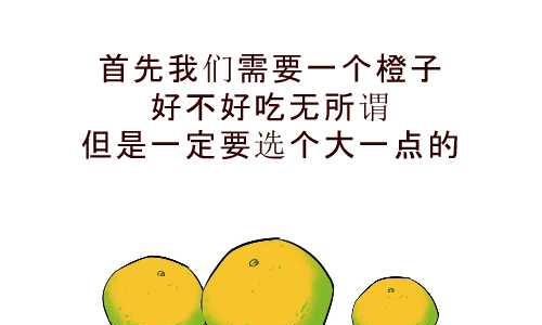 98 橙子妙用-第98话