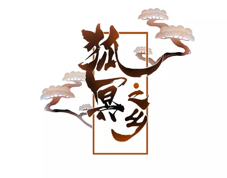 第11话 倔强(1/3)-第12话