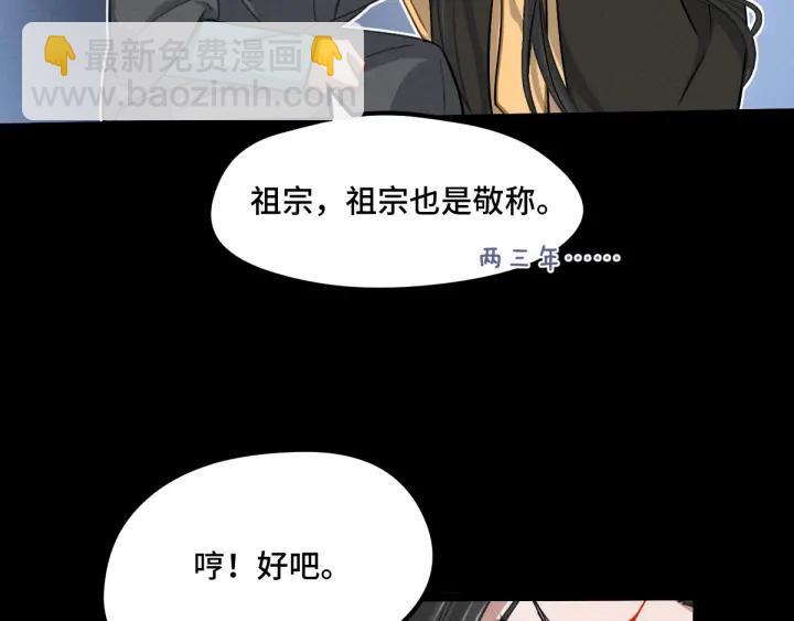 第67话 再提结契（上）(1/2)-第112话